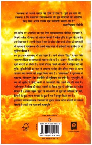 RAM KATHA