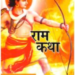 RAM KATHA