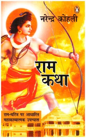 RAM KATHA