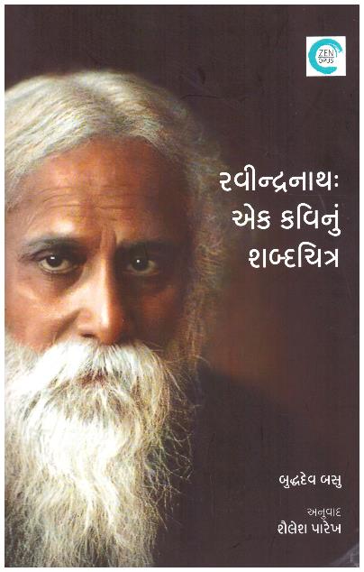 RAVINDRANATH EK KAVINU SABADCHITRA