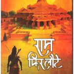 Ram Phir Laute Book In Hindi