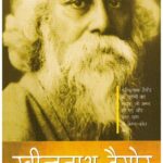 Ravindranath Taigore Ki Suktiyan