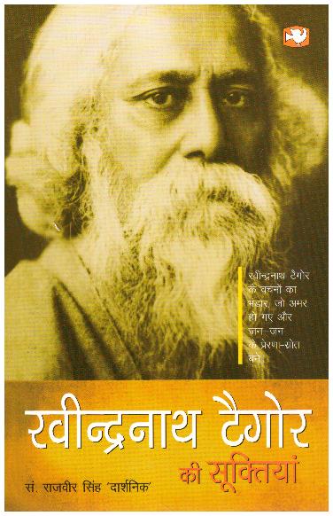 Ravindranath Taigore Ki Suktiyan