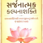 SARJANATMAK KALPANASHAKTI