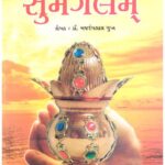 SHUMANGALAM