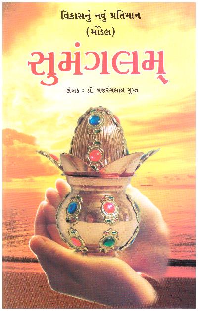 SHUMANGALAM