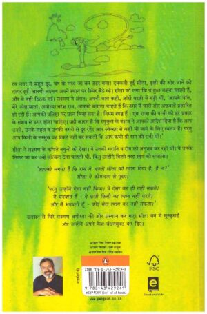 SITA- Devdutt Patnaik