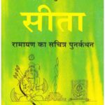 SITA- Devdutt Patnaik