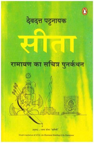 SITA- Devdutt Patnaik