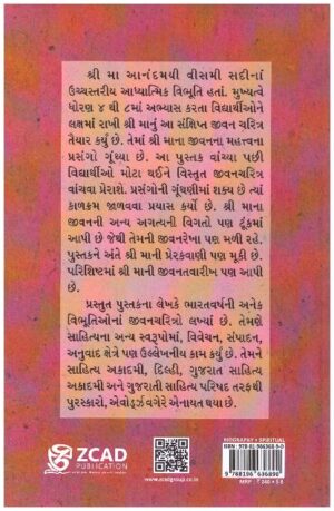 SRI MAA ANANDMAYI