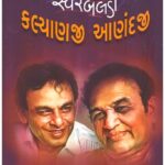 SWARBELADI KALYANJI ANANDJI