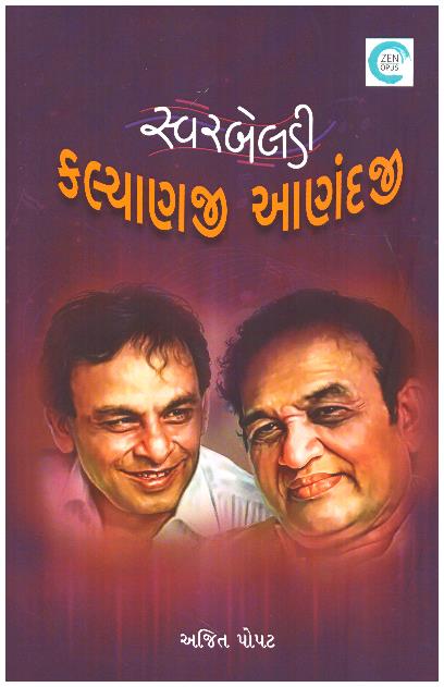 SWARBELADI KALYANJI ANANDJI