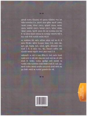 Samagra 952 Gazalno Sangrah (Guj)