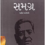 Samagra 952 Gazalno Sangrah (Guj)