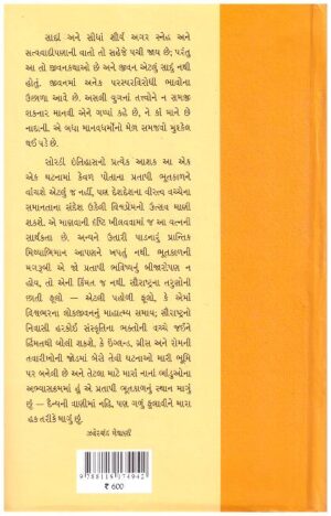 Saurashtrani Rasdhar