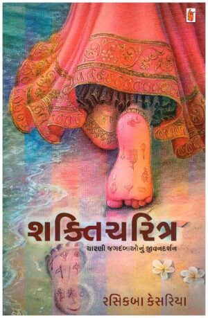 Shakti charitra