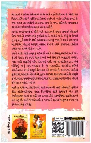 Shakti charitra