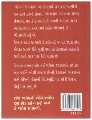 Shri Man Na Shlok By Makarand Musale