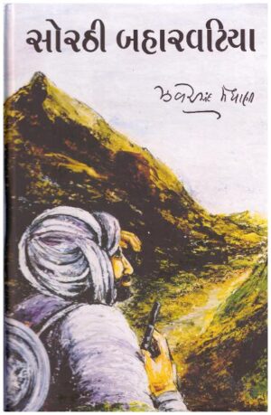 Sorthi Baharavatiya