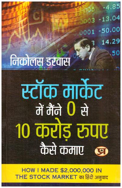 Stock Market Me Maine Zero Se 10cr. Kaise Kamaye