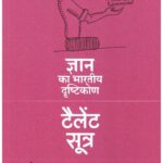 TALENT SUTRA