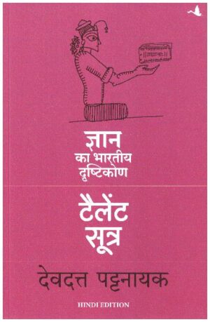 TALENT SUTRA