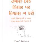 Tamara Darek Vichar Par Vishwas Na Karo