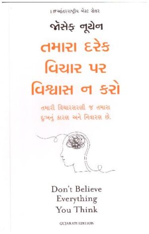 Tamara Darek Vichar Par Vishwas Na Karo