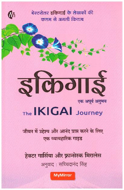 The Ikigai Journey