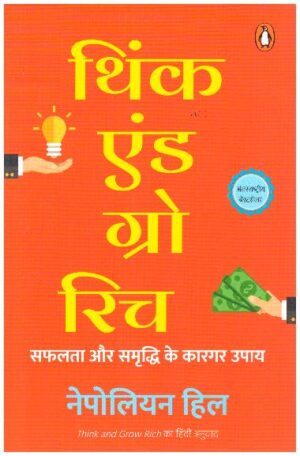 Think and Grow Rich