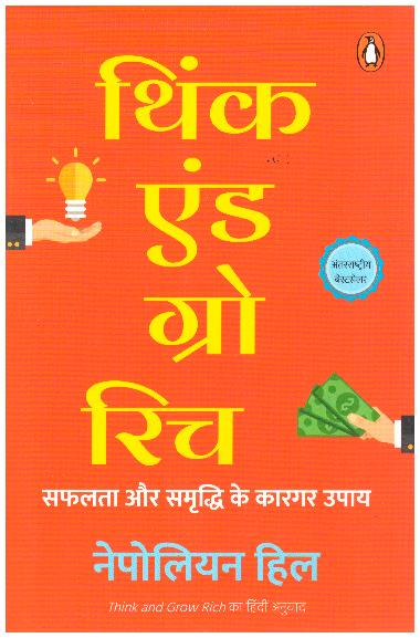 Think and Grow Rich
