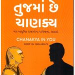 Tu j ma Che Chanakya