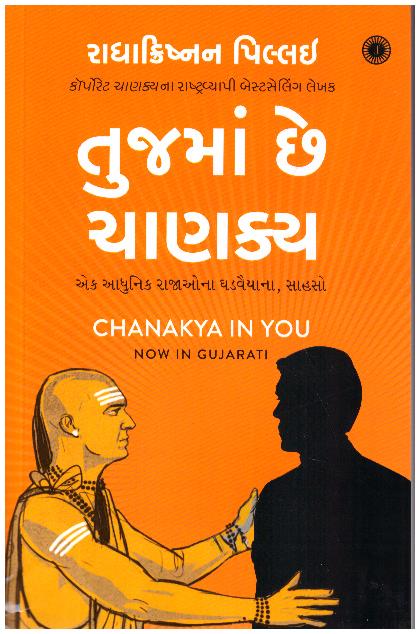 Tu j ma Che Chanakya
