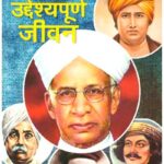 Uddeshyapoorn Jeevan (Hindi)