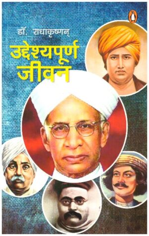 Uddeshyapoorn Jeevan (Hindi)