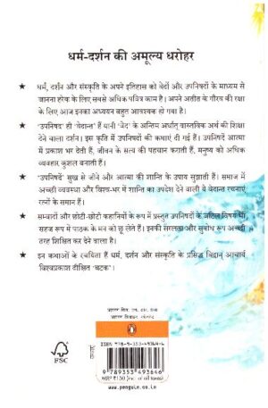 Upnishadon Ki Kathaaen