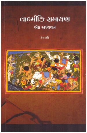 VALMIKI RAMAYAN