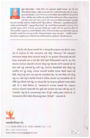 Vande Mataram Mari Atmakatha