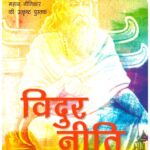 Vidur Niti by Tiwari