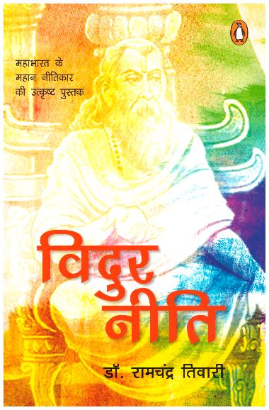 Vidur Niti by Tiwari