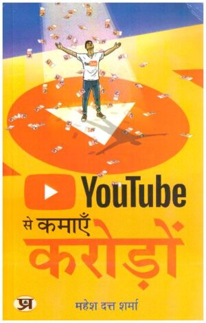 Youtube Se Kamayen Croreon