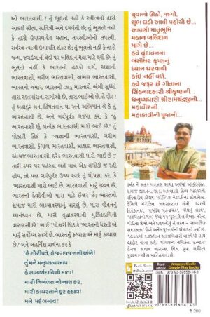 Yugpurush Vivekanand