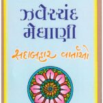 ZAVERCHAND MEGHANI SADABAHAR VARTAO