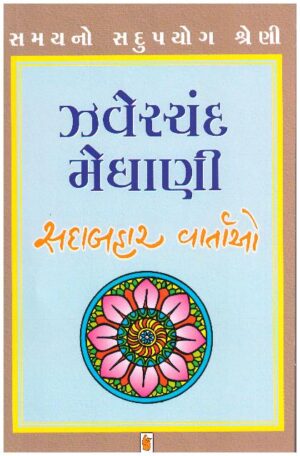 ZAVERCHAND MEGHANI SADABAHAR VARTAO