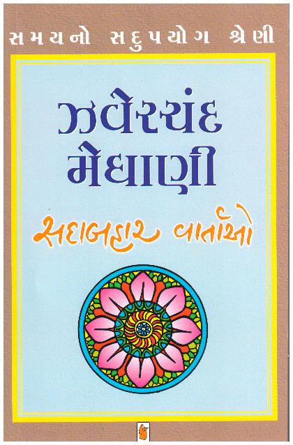 ZAVERCHAND MEGHANI SADABAHAR VARTAO