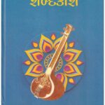 SANTVANI SHABDAKOSH