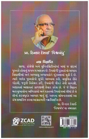 zaverchand meghani ek adhyayan