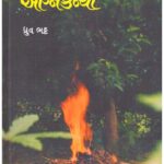 Agnikanya (Guj)