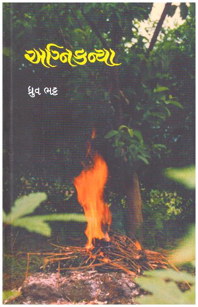 Agnikanya (Guj)