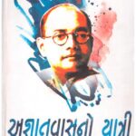 AGNATVAS NO YATRI